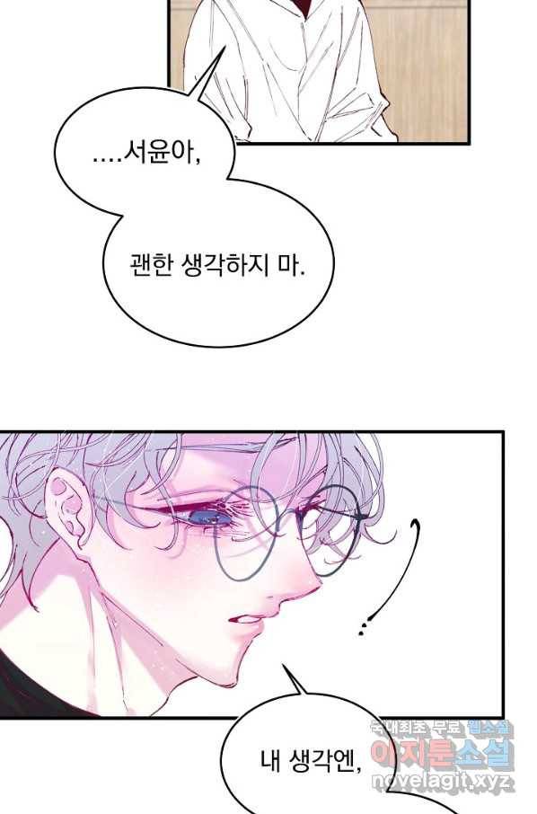 이 소설이 끝나기 전에, 시즌2 12화 51