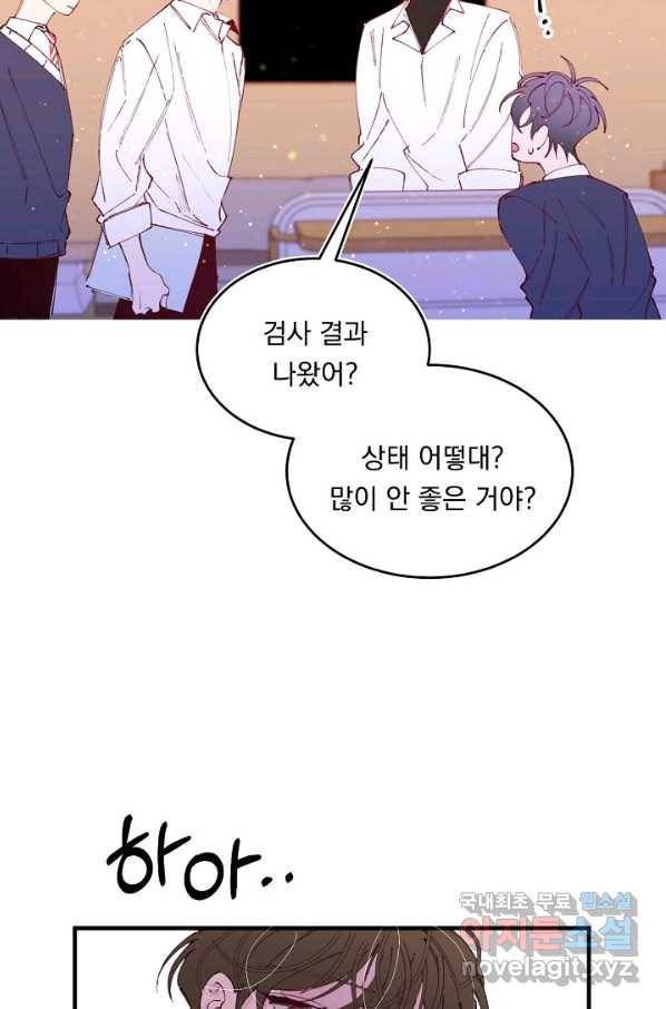 이 소설이 끝나기 전에, 시즌2 12화 56