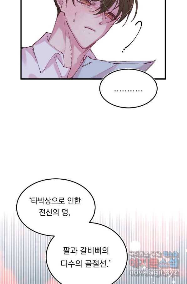 이 소설이 끝나기 전에, 시즌2 12화 57