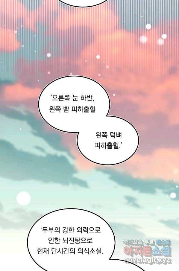 이 소설이 끝나기 전에, 시즌2 12화 58