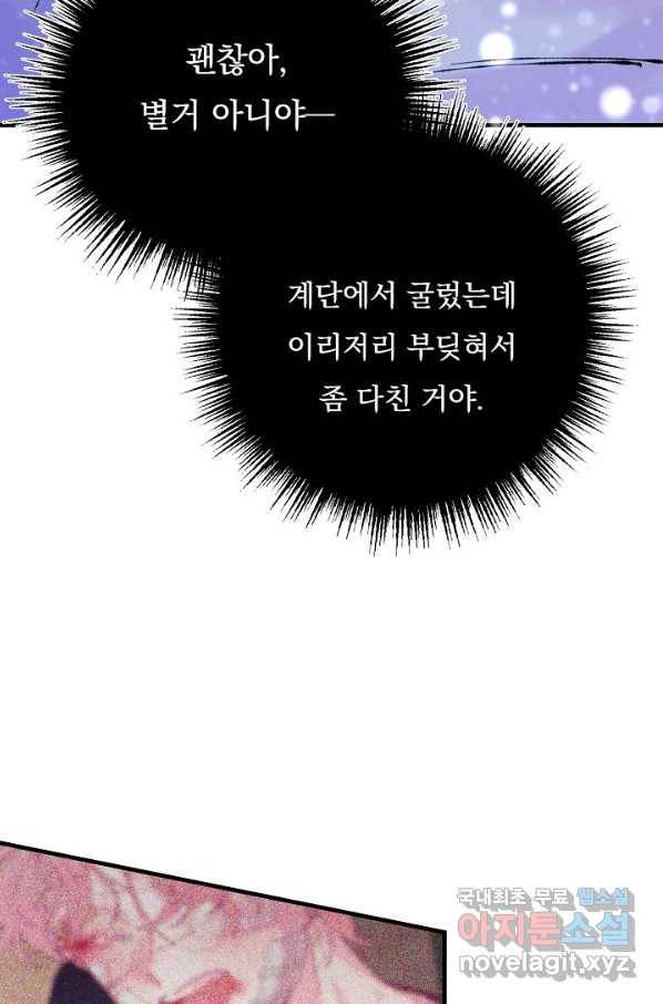 이 소설이 끝나기 전에, 시즌2 12화 64