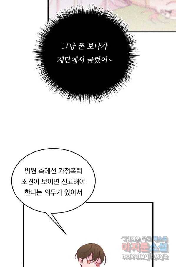 이 소설이 끝나기 전에, 시즌2 12화 66