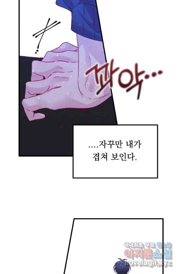 이 소설이 끝나기 전에, 시즌2 12화 69