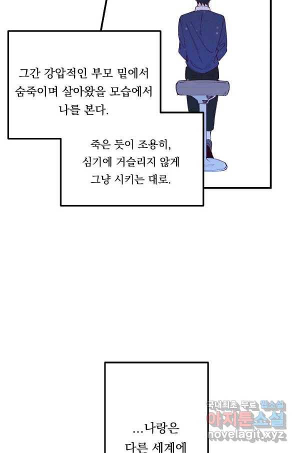 이 소설이 끝나기 전에, 시즌2 12화 70