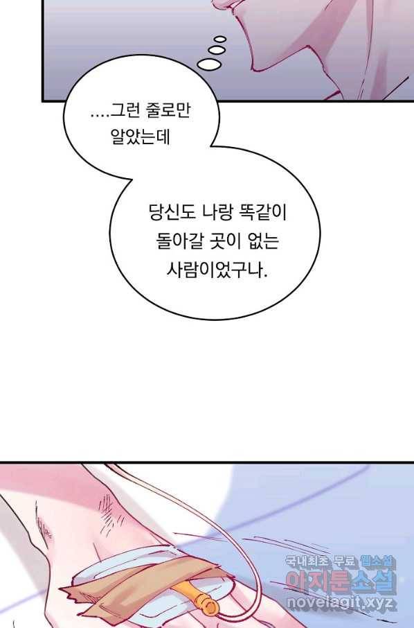 이 소설이 끝나기 전에, 시즌2 12화 73