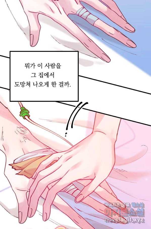 이 소설이 끝나기 전에, 시즌2 12화 74