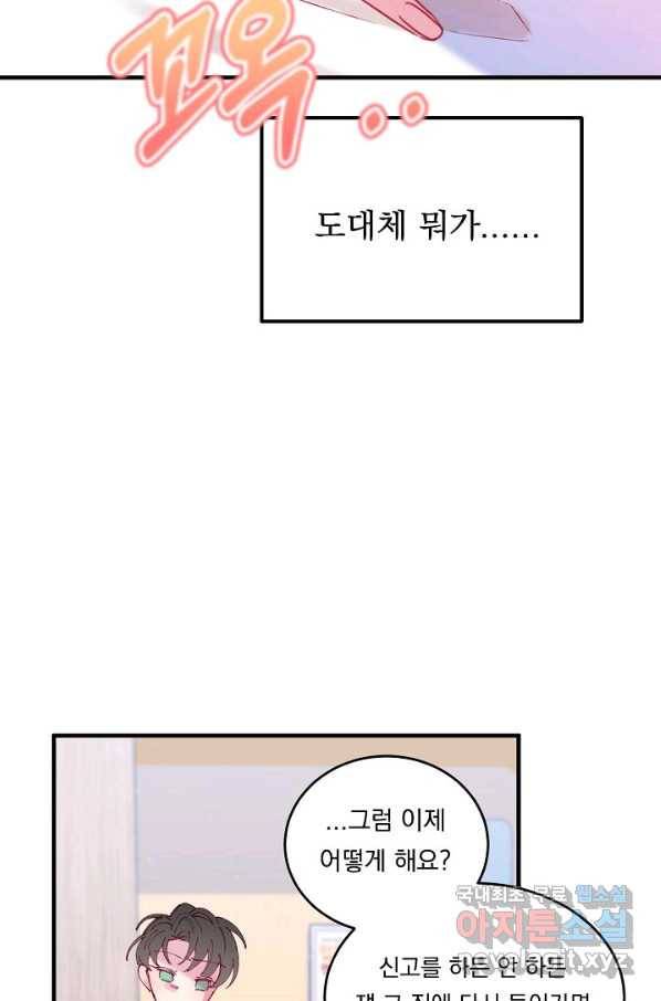이 소설이 끝나기 전에, 시즌2 12화 75