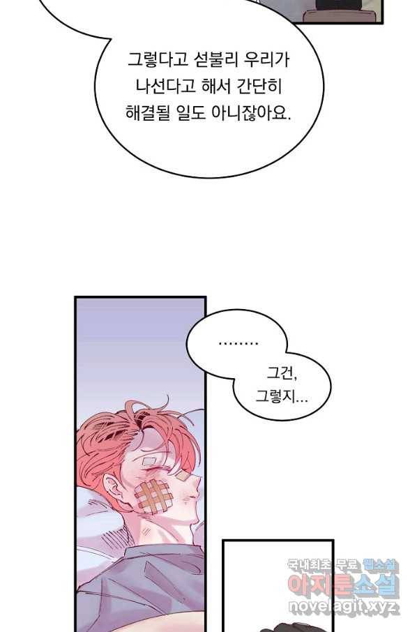 이 소설이 끝나기 전에, 시즌2 12화 77
