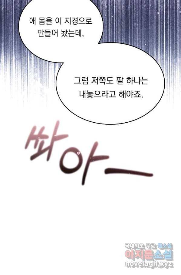 이 소설이 끝나기 전에, 시즌2 12화 81