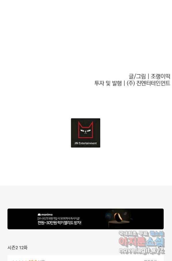 이 소설이 끝나기 전에, 시즌2 12화 82