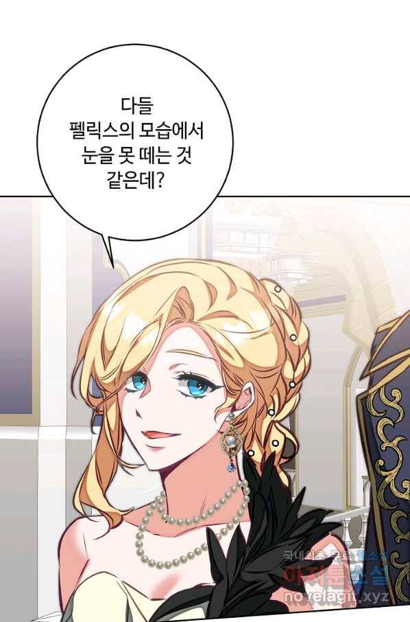 소설 속 악녀 황제가 되었다 126화 1