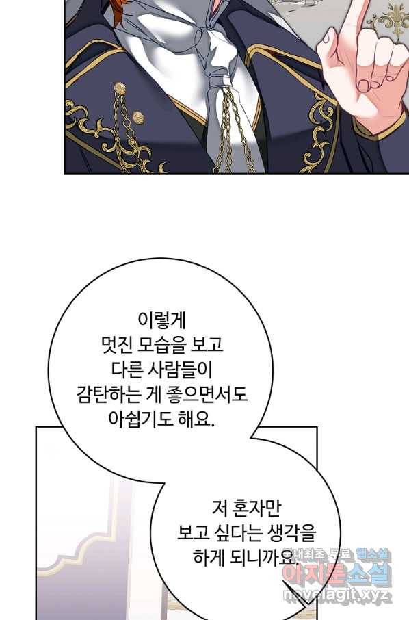 소설 속 악녀 황제가 되었다 126화 3