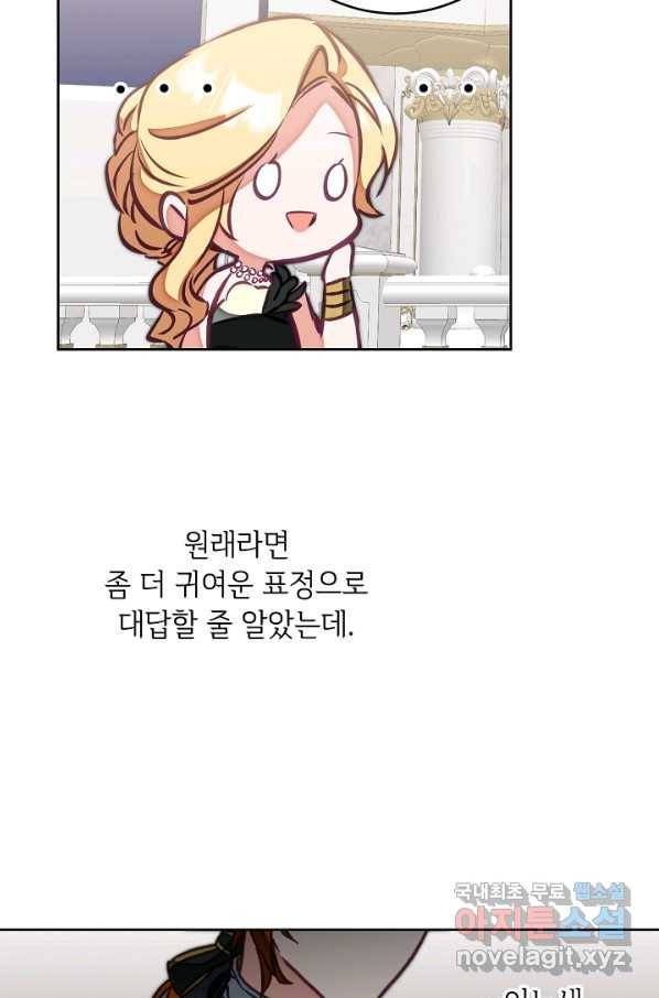 소설 속 악녀 황제가 되었다 126화 4