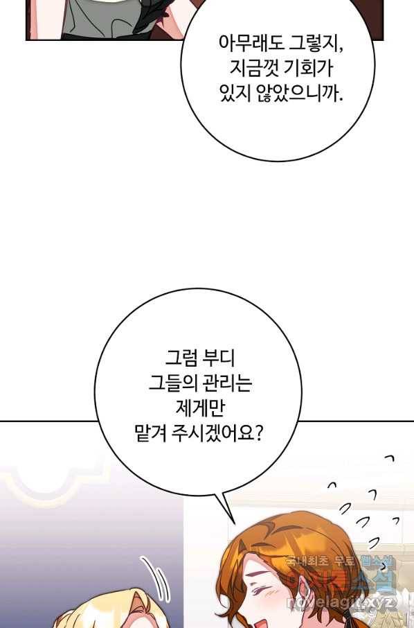 소설 속 악녀 황제가 되었다 126화 11