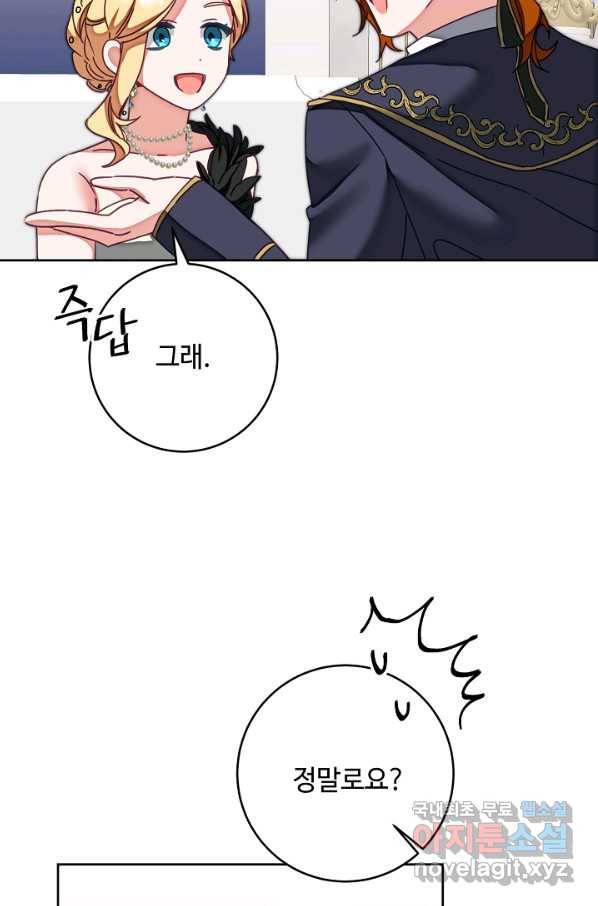 소설 속 악녀 황제가 되었다 126화 12