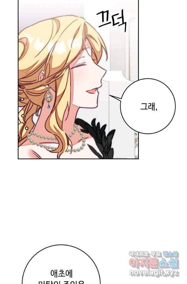 소설 속 악녀 황제가 되었다 126화 13