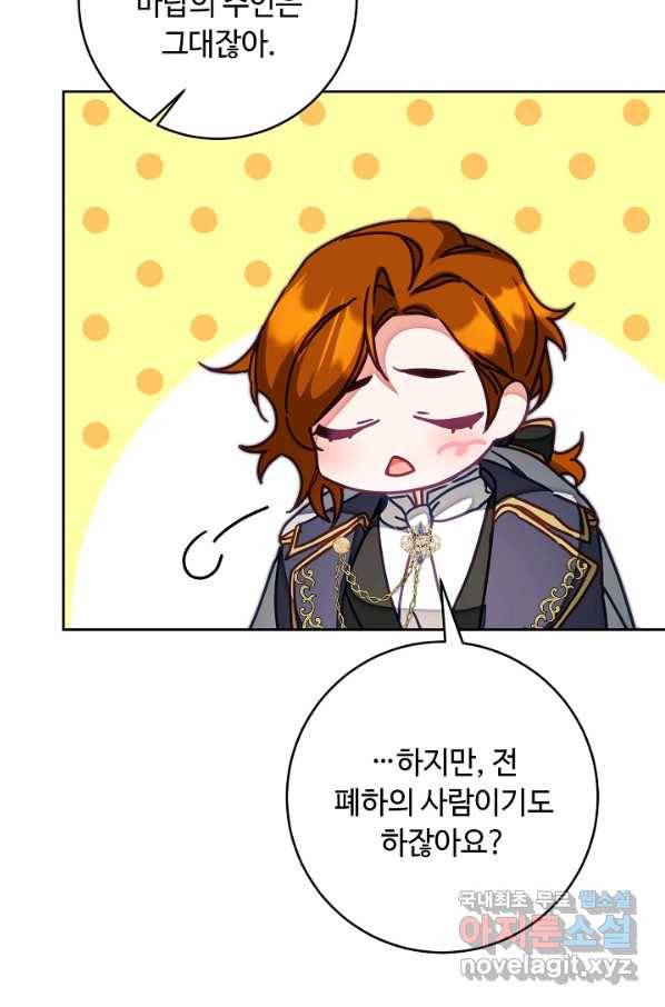 소설 속 악녀 황제가 되었다 126화 14