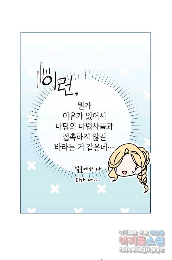 소설 속 악녀 황제가 되었다 126화 15