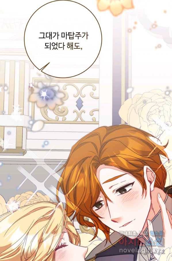 소설 속 악녀 황제가 되었다 126화 17