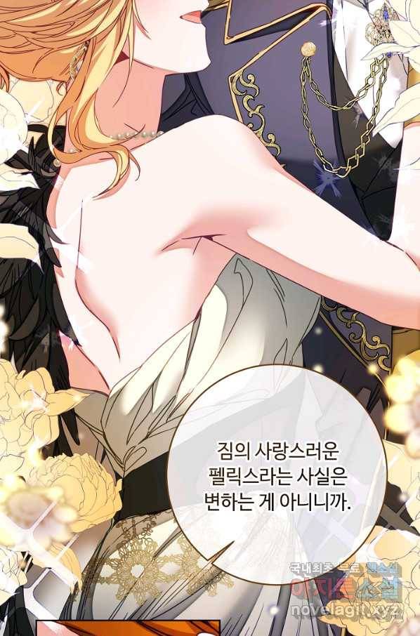 소설 속 악녀 황제가 되었다 126화 18