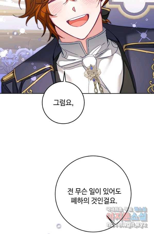 소설 속 악녀 황제가 되었다 126화 20