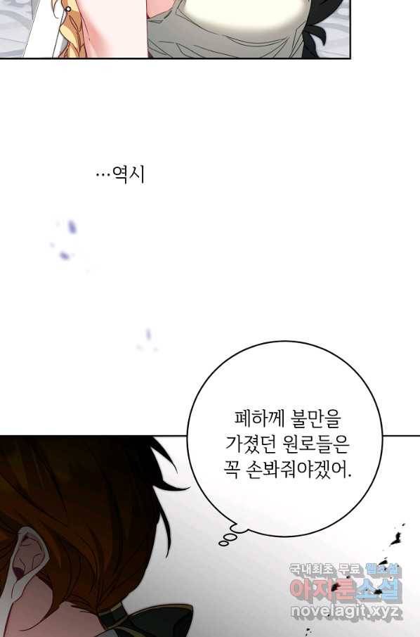 소설 속 악녀 황제가 되었다 126화 22