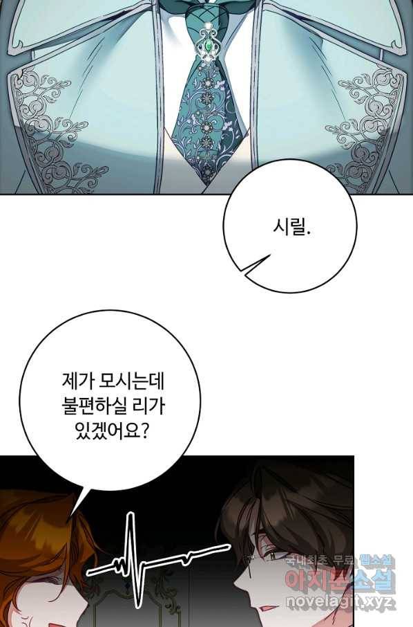 소설 속 악녀 황제가 되었다 126화 25