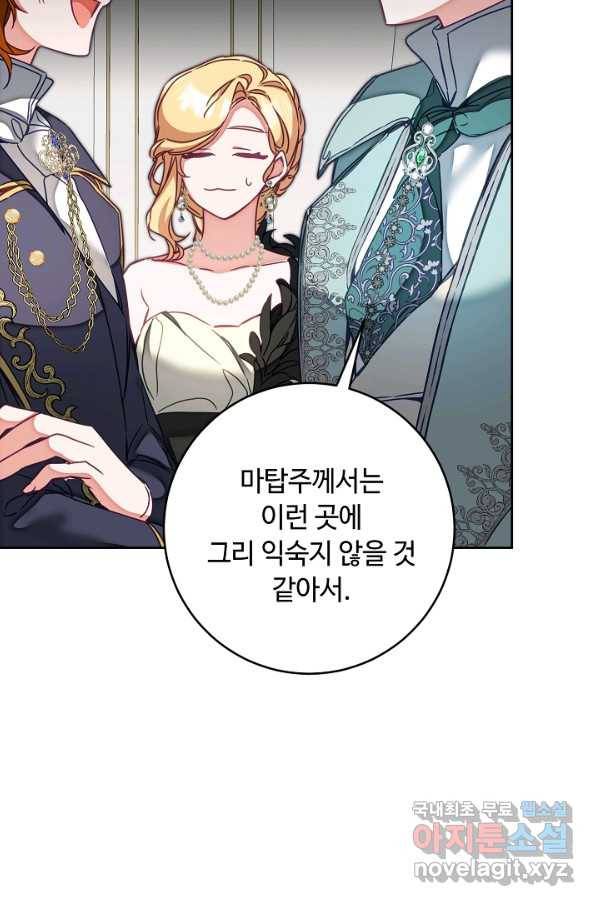 소설 속 악녀 황제가 되었다 126화 26