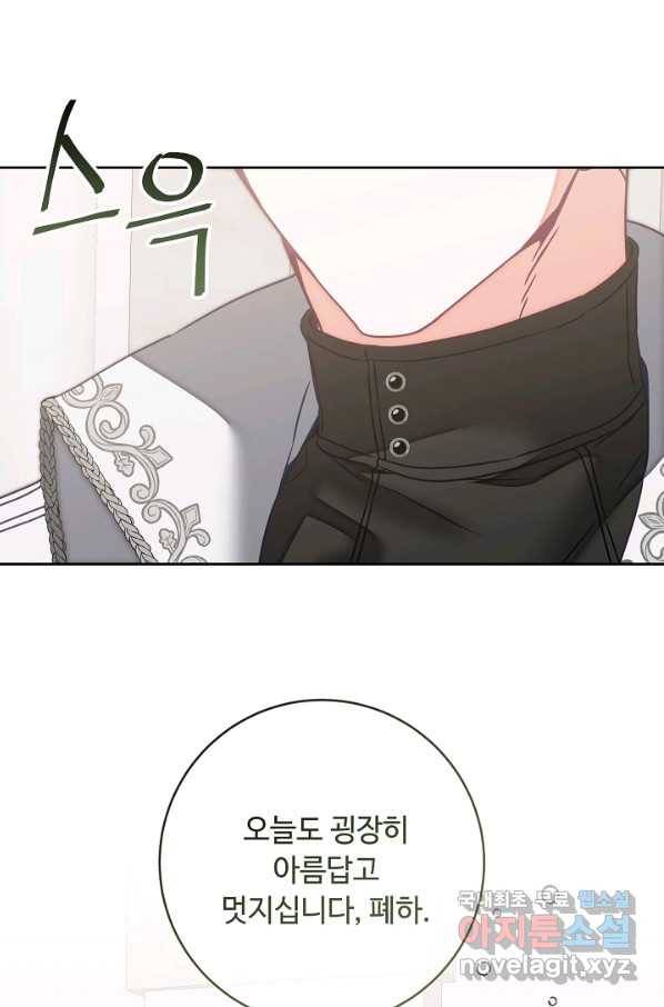 소설 속 악녀 황제가 되었다 126화 27