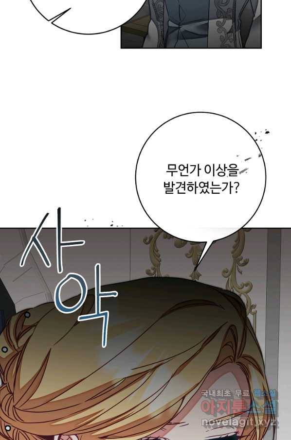 소설 속 악녀 황제가 되었다 126화 31