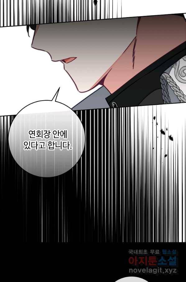 소설 속 악녀 황제가 되었다 126화 34