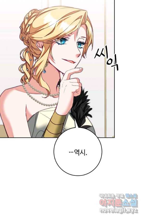 소설 속 악녀 황제가 되었다 126화 37