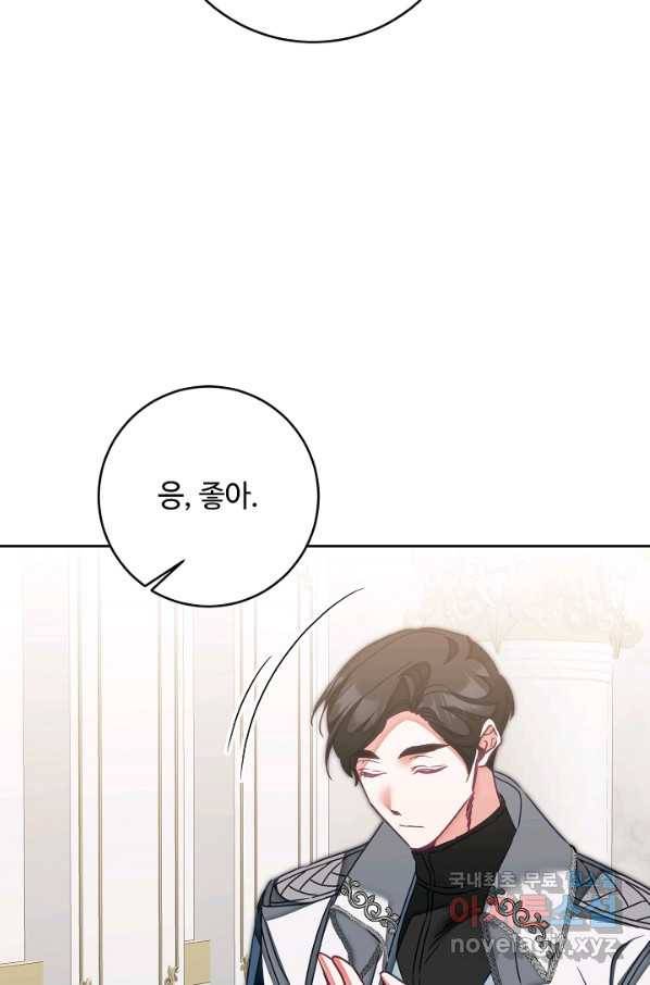 소설 속 악녀 황제가 되었다 126화 39