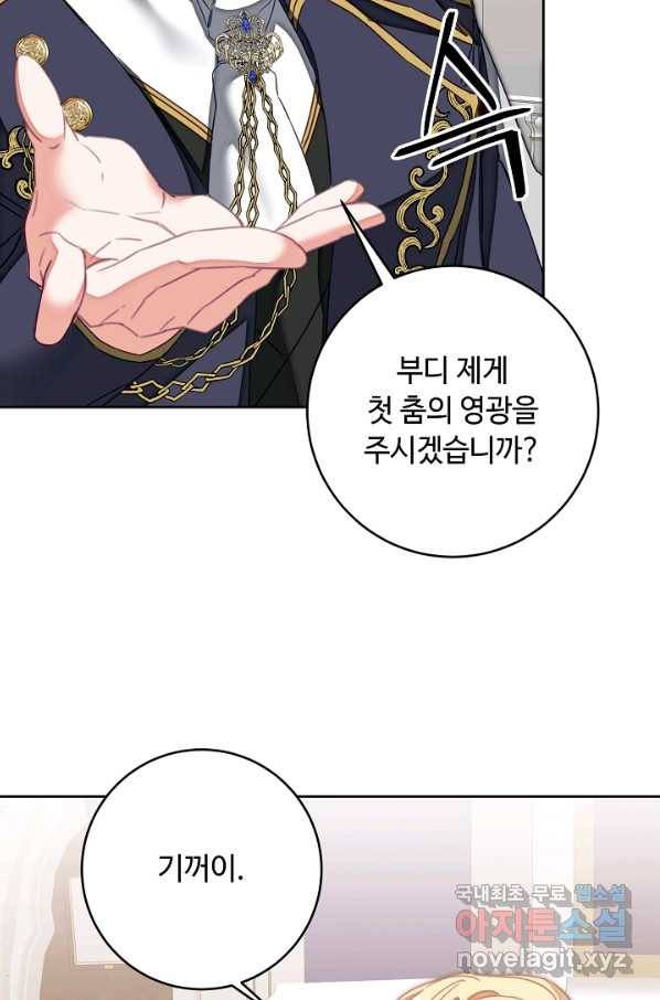 소설 속 악녀 황제가 되었다 126화 42