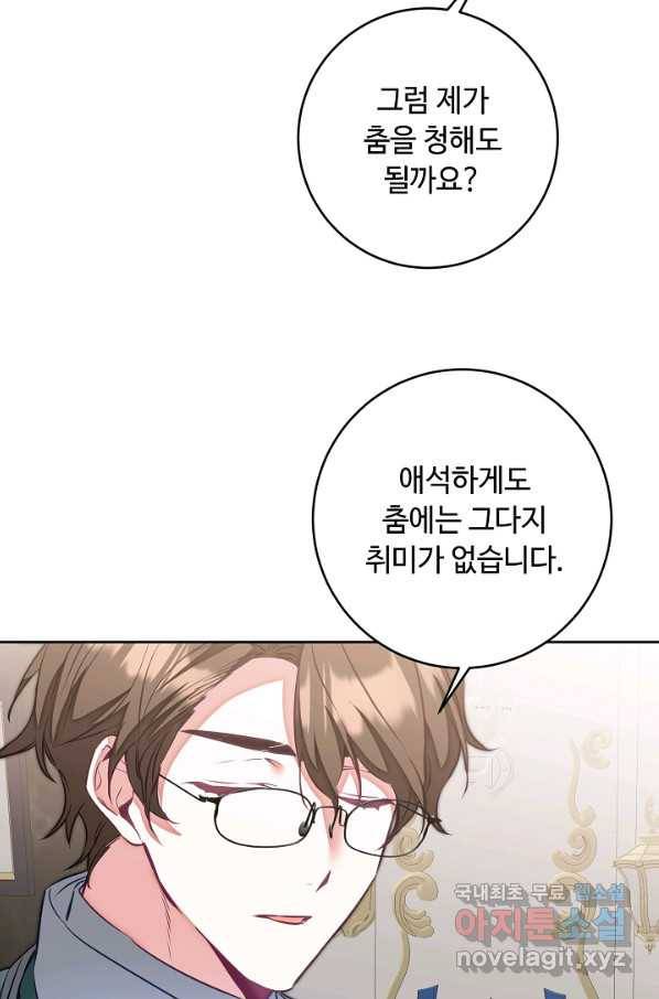 소설 속 악녀 황제가 되었다 126화 52