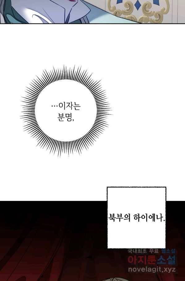 소설 속 악녀 황제가 되었다 126화 53
