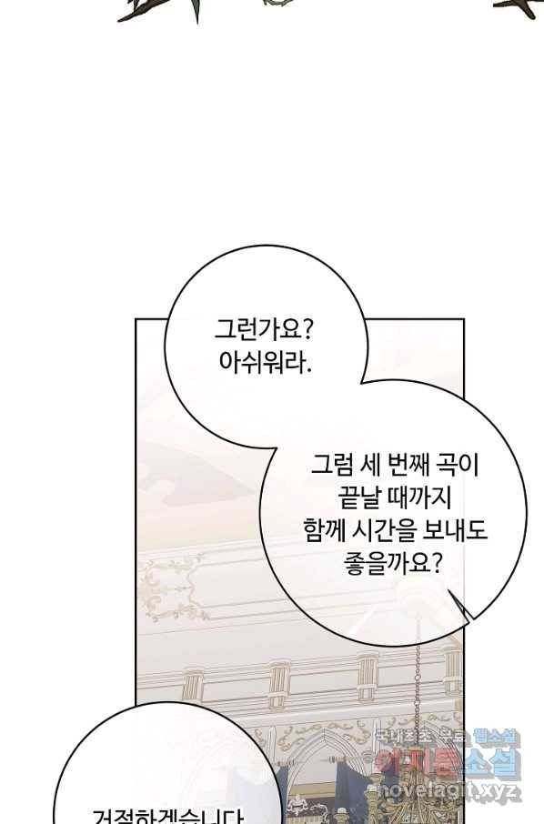 소설 속 악녀 황제가 되었다 126화 55