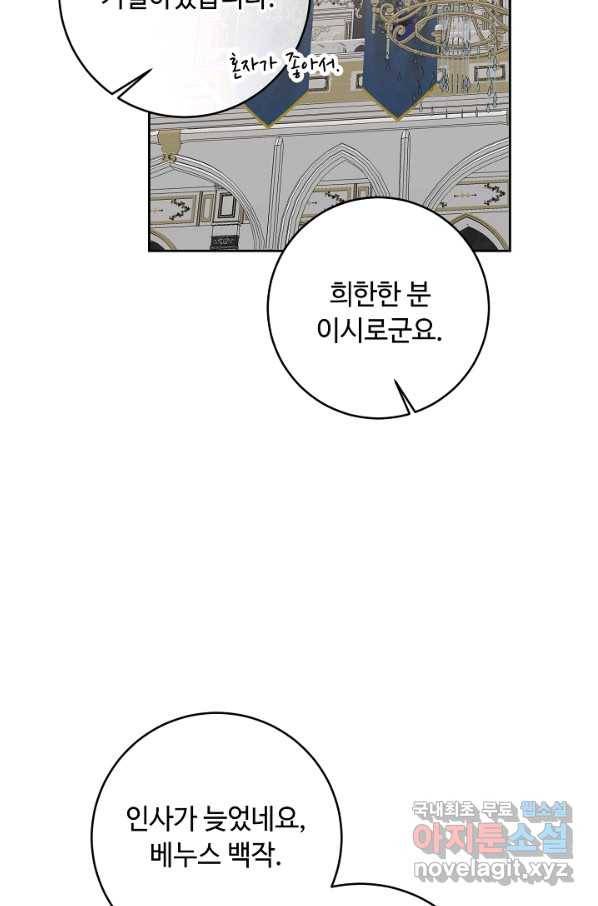 소설 속 악녀 황제가 되었다 126화 56
