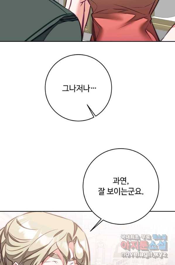 소설 속 악녀 황제가 되었다 126화 58