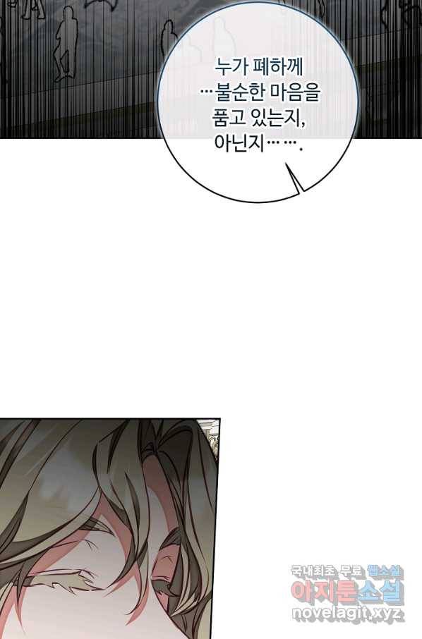 소설 속 악녀 황제가 되었다 126화 62