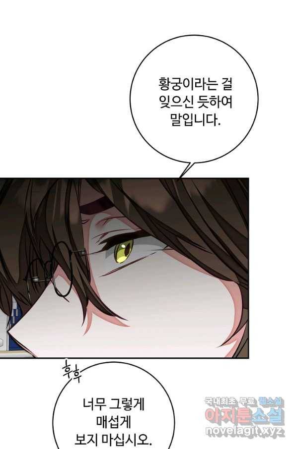 소설 속 악녀 황제가 되었다 126화 64