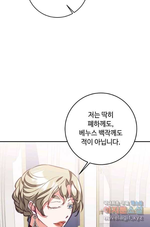 소설 속 악녀 황제가 되었다 126화 65
