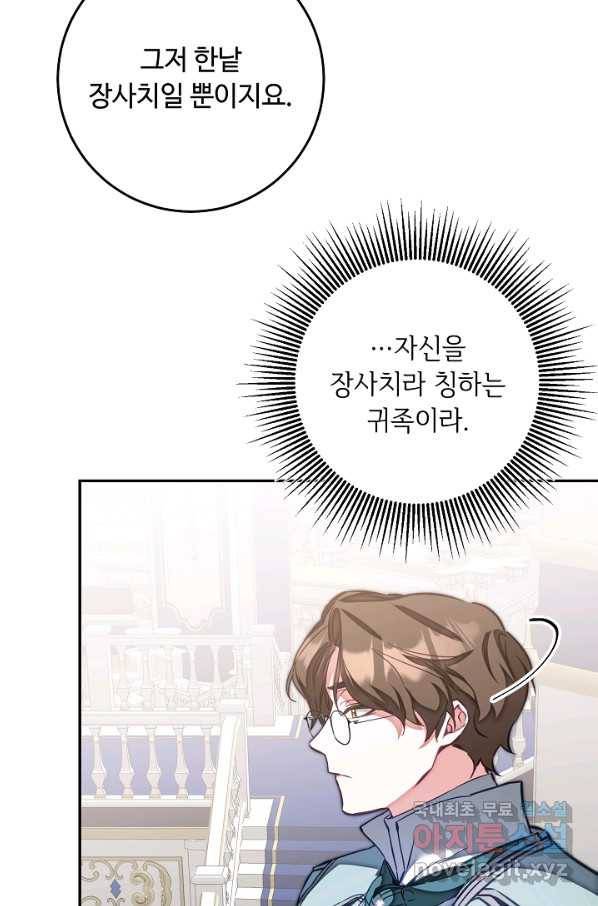 소설 속 악녀 황제가 되었다 126화 67