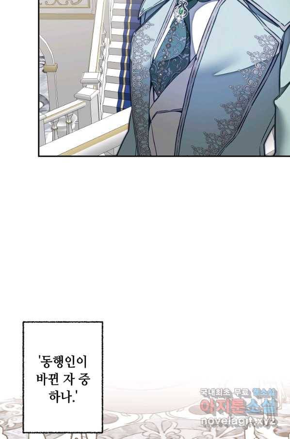소설 속 악녀 황제가 되었다 126화 68