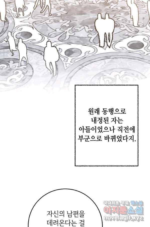 소설 속 악녀 황제가 되었다 126화 69