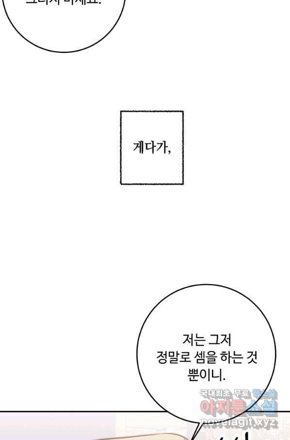 소설 속 악녀 황제가 되었다 126화 71