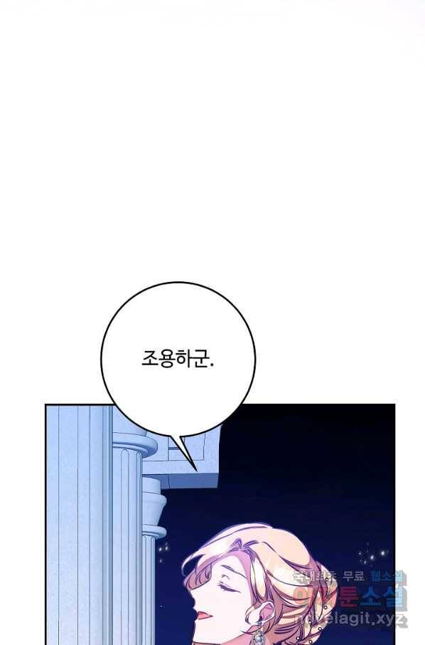 소설 속 악녀 황제가 되었다 126화 78