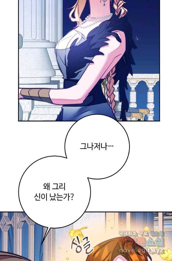 소설 속 악녀 황제가 되었다 126화 79