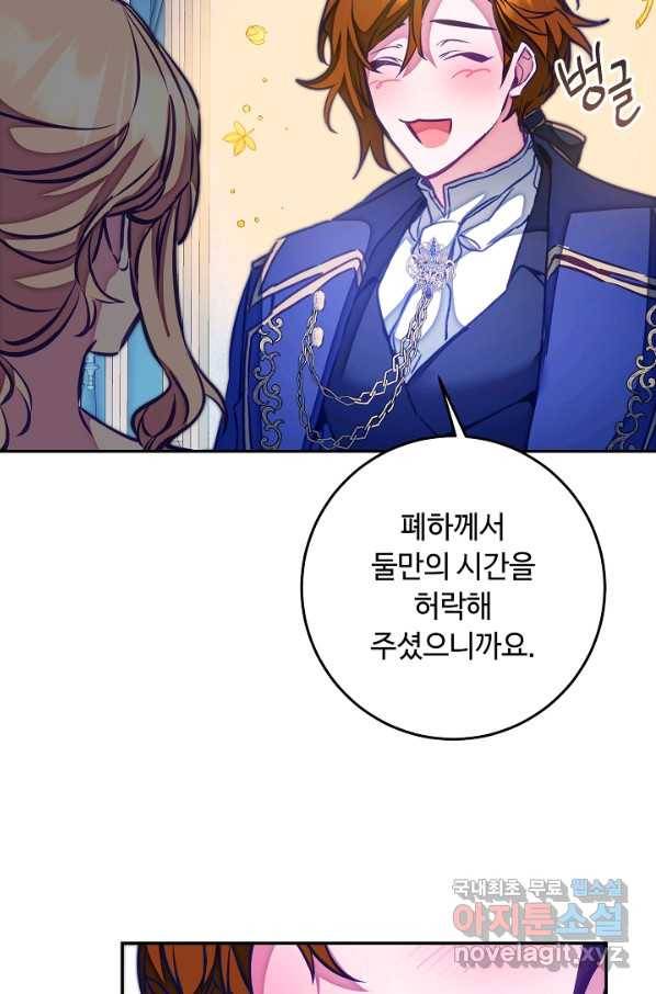 소설 속 악녀 황제가 되었다 126화 80