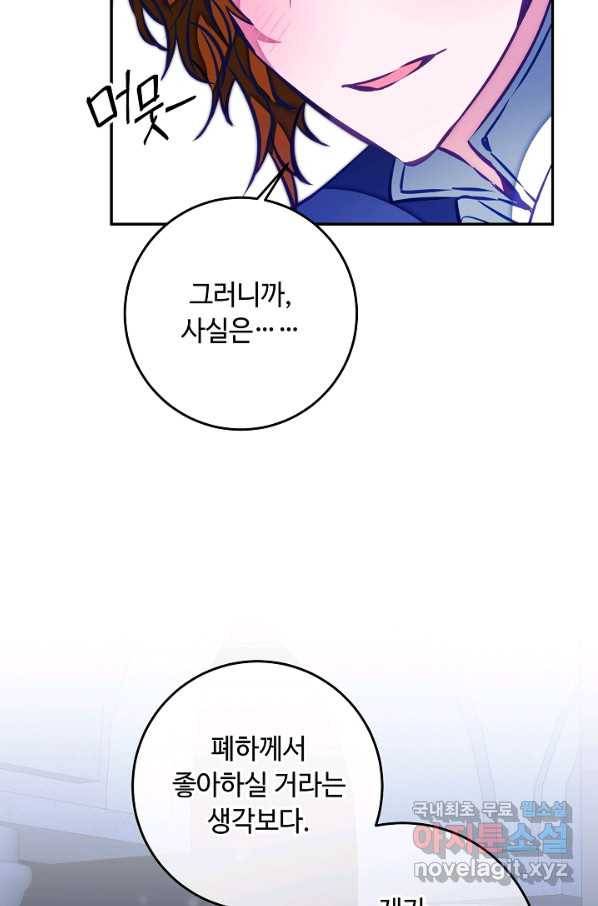 소설 속 악녀 황제가 되었다 126화 81